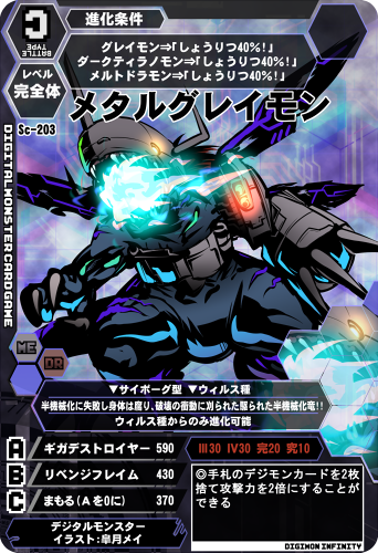 Sc-203 メタルグレイモン - デジタルモンスターカードゲームVer 
